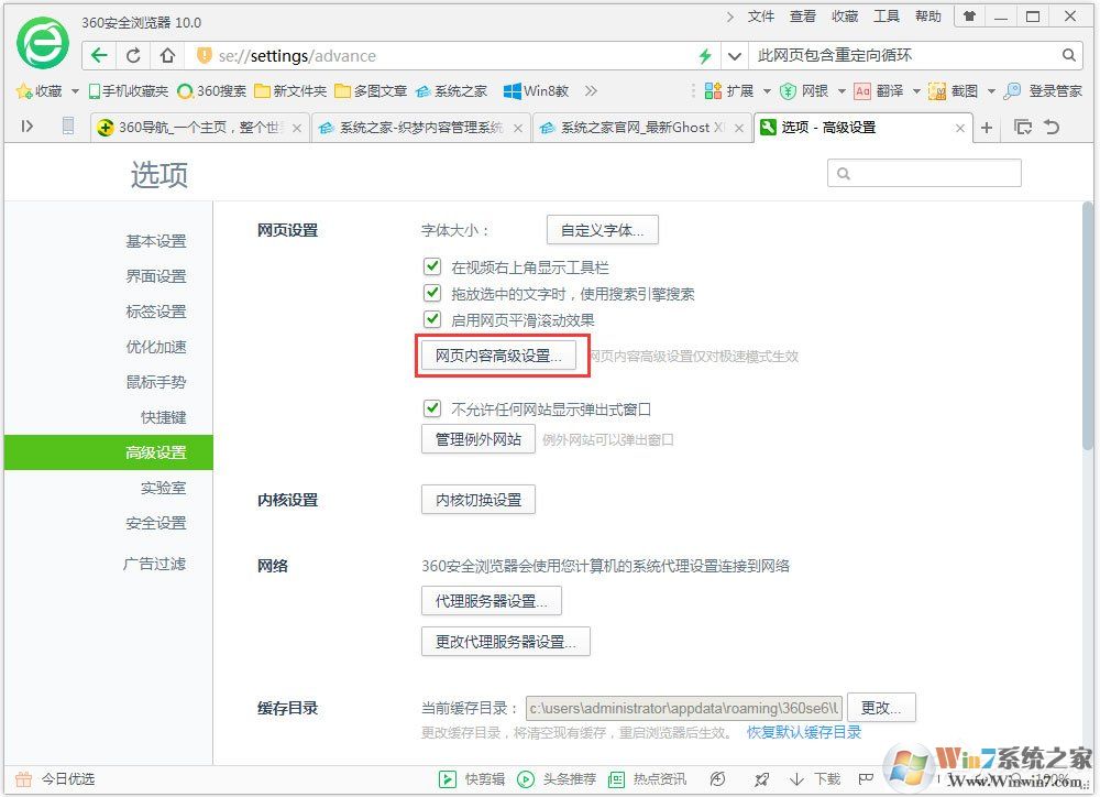 Win7系統瀏覽器提示“此網頁包含重定向循環”怎么辦?