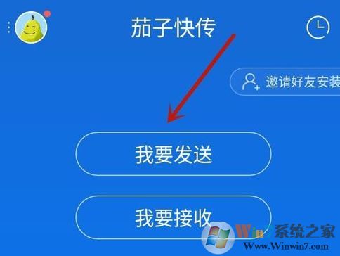 茄子快傳怎么用?茄子快傳電腦客戶端使用方法教程