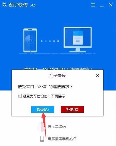 茄子快傳怎么用?茄子快傳電腦客戶端使用方法教程