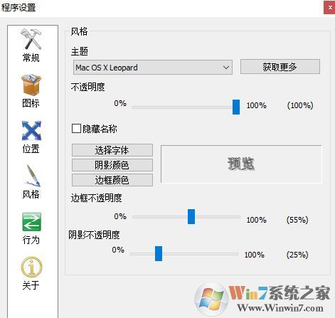 Windows 10桌面高仿蘋果系統桌面美化教程