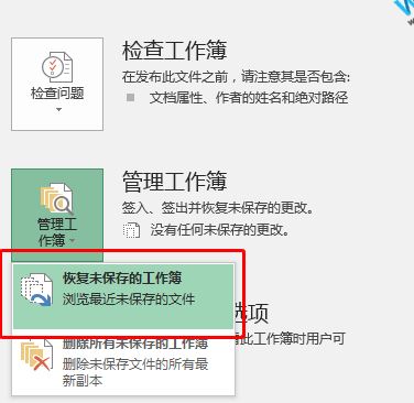 excel文檔未保存怎么辦?找回excel未保存表格的操作方法