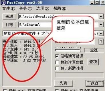 Fastcopy怎么用？Fastcopy快速復制文件教程