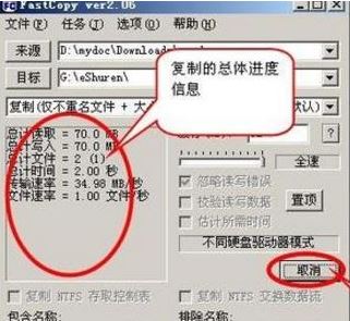 Fastcopy怎么用？Fastcopy快速復制文件教程