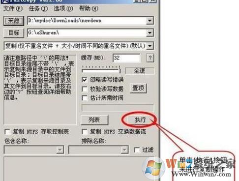 Fastcopy怎么用？Fastcopy快速復制文件教程