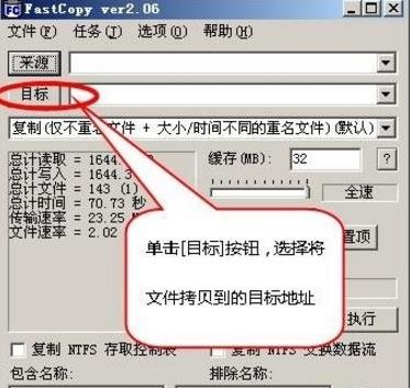 Fastcopy怎么用？Fastcopy快速復制文件教程