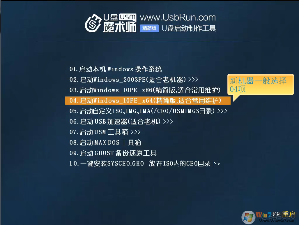 04.啟動windows_10PE_x64（精簡版，適合常用維護）