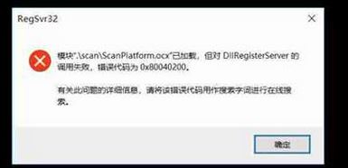win10注冊OCX控件錯誤代碼:0x80040200 解決方法