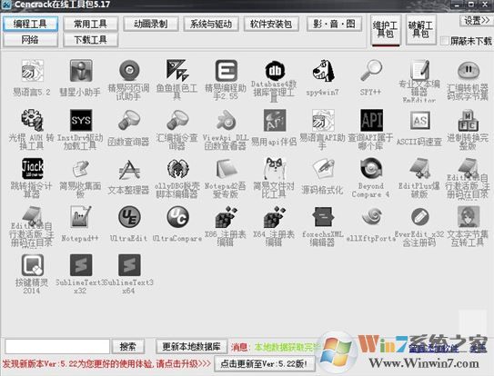 Cencrack在線工具包V5.17(含360多個工具)