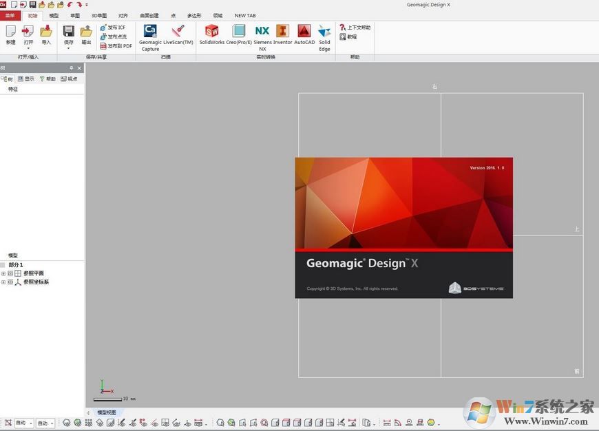 Geomagic Design X 2019破解版_Geomagic Design X 2019無限制版