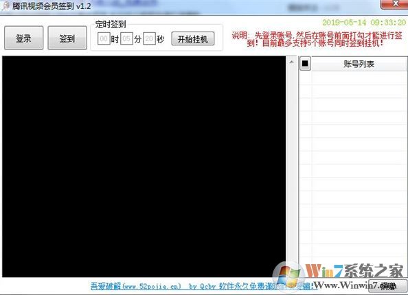 騰訊視頻會員簽到 v1.2綠色免費版(騰訊視頻自動簽到器)