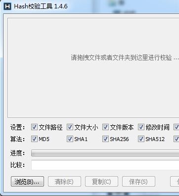 myhash如何使用?教你myhash校驗工具檢測方法