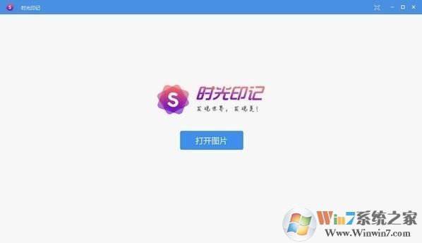 時光印記看圖工具v1.0.0.5【優質看圖工具】