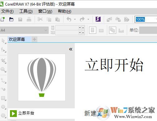 cdr歡迎屏幕怎么關?教你cdr x7關閉歡迎屏幕圖文教程