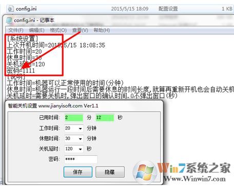 智能關機工具v1.1_定時關機工具綠色版