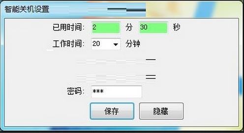 智能關機工具v1.1_定時關機工具綠色版