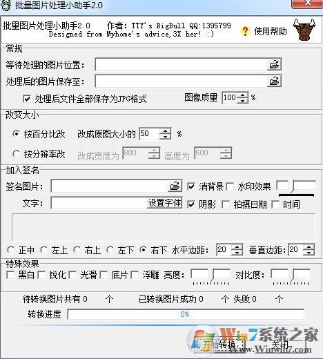 Signpics 轉換器下載_SignPics v2.1綠色版【圖片批量處理工具】