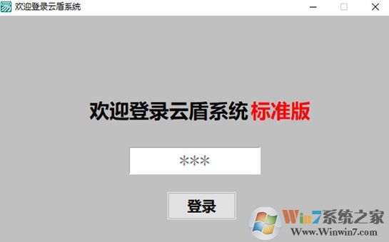 云盾系統標準版下載_云盾企業網維系統v1.0
