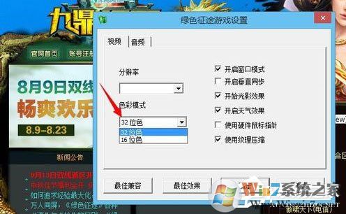 Win8系統下玩綠色征途提示direct3D不可用怎么辦?
