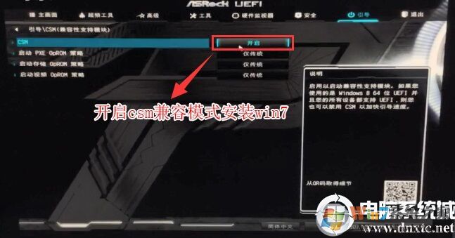 開啟csm兼容模式 開啟csm兼容模式