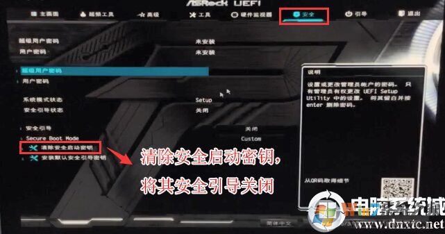 清除安全啟動密鑰,關閉安全啟動 清除安全啟動密鑰,關閉安全啟動