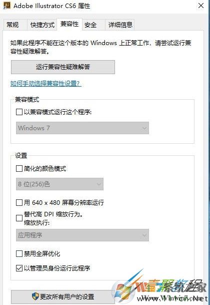 win10無(wú)法運(yùn)行Adobe Illustrator CS6中文破解版錯(cuò)誤16怎么辦 如何解決