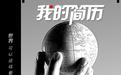 制作個(gè)人簡歷軟件下載_個(gè)人簡歷表格模板v2.0.3.2