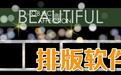 DPS設計印刷分享軟件破解版_DPS設計印刷分享軟件 v1.9.3