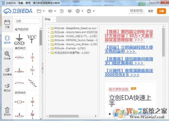 立創EDA【電路圖設計軟件】v3.0.11官方免費版