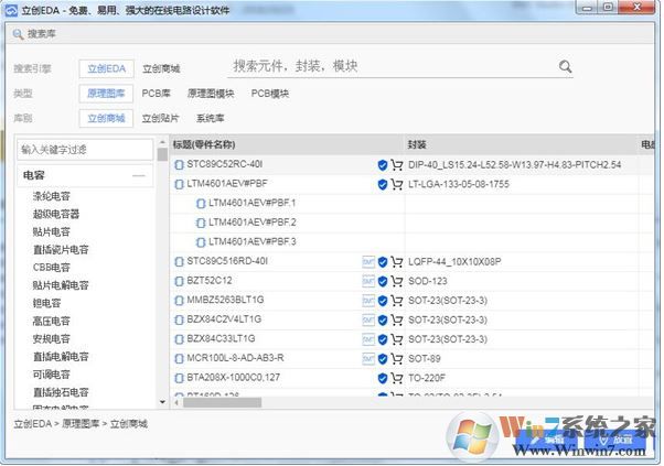 立創EDA【電路圖設計軟件】v3.0.11官方免費版