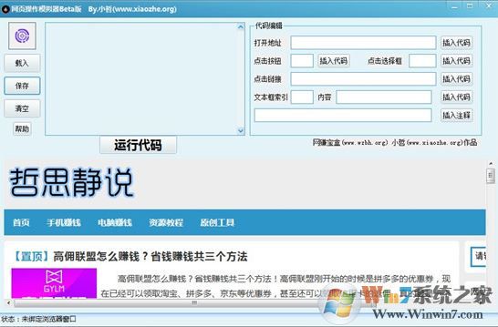 網頁操作模擬器 Beta版_網頁操作模擬器v1.0綠色版
