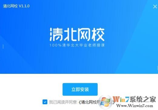 清北網(wǎng)校APP下載_清北網(wǎng)校(在線學(xué)習(xí)平臺)v1.1.0官方版