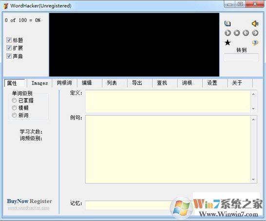 WordHacker(英語單詞學習與背誦軟件)v4.1綠色版