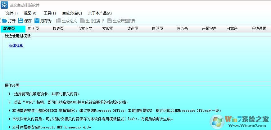 論文自動排版工具_(dá)論文格式自動排版v3.0 綠色版