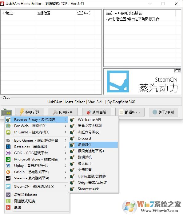UsbEAm Hosts Editor(多平臺Hosts修改器)v3.47綠色版