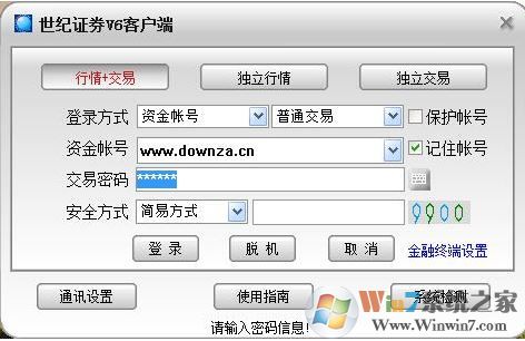 世紀證券v6下載_世紀證券(通達信版)v6.32綠色版