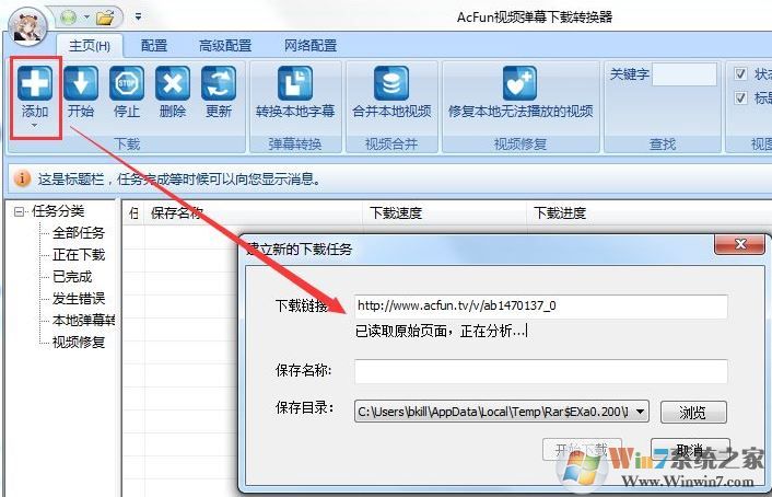 Acfunlocalizer官方下載 v2.004(Acfun視頻彈幕下載轉換器)