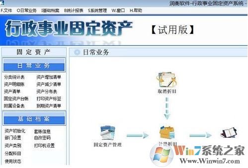 固定資產(chǎn)管理系統(tǒng)軟件_行政事業(yè)固定資產(chǎn)系統(tǒng)v8.0單機(jī)版