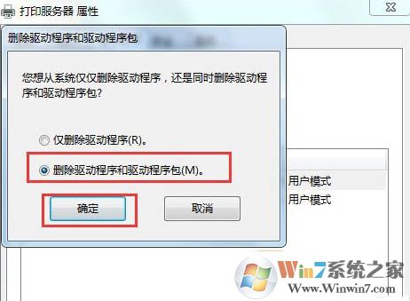 刪除驅動和驅動程序包