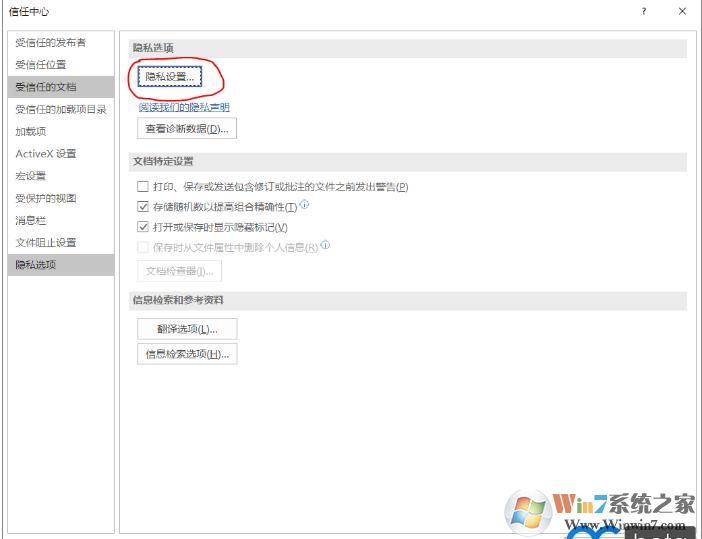 隱私設置