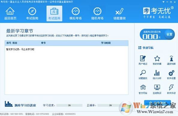 考無(wú)憂基金從業(yè)資格考試題庫(kù)v16.1(大量題庫(kù))