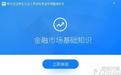 考無(wú)憂基金從業(yè)資格考試題庫(kù)v16.1（大量題庫(kù)）