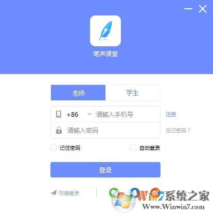 筆聲課堂老師學生二合一(老師講課軟件免費)v1.32.138.0220電腦版