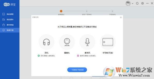 輕輕課堂老師端下載_輕輕課堂客戶端(教師版)v3.1.7免費(fèi)版