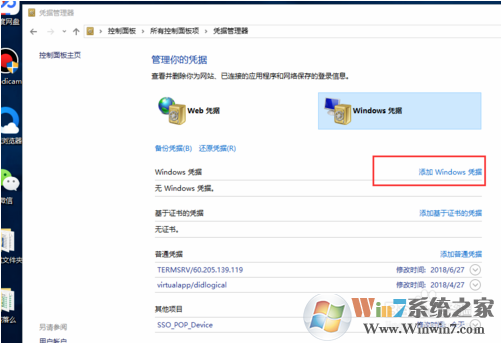 win10系統未授予用戶請求登錄類型的解決方法