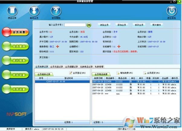 美萍健身房管理系統破解版_美萍健身房管理 2019 v2最新版