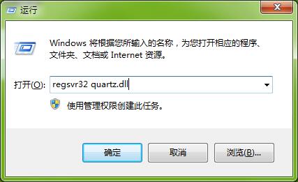 重裝系統(tǒng)時(shí)計(jì)算機(jī)丟失quartz.dll文件怎么辦?