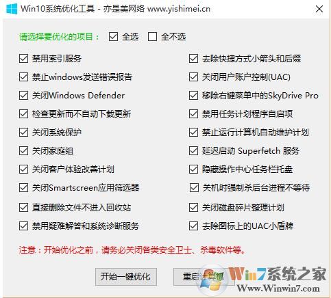 亦是美Win10系統優化工具 v1.0綠色版