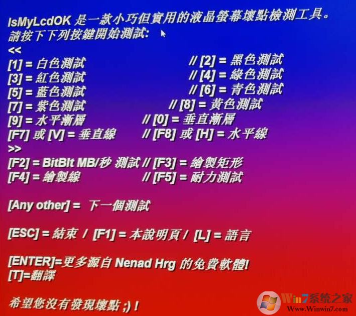 液晶顯示器測試軟件下載_IsMyLcdOK V3.11中文綠色版
