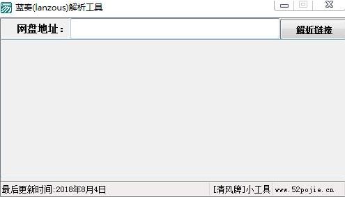 藍奏網盤不限速版_藍奏(lanzous)解析工具 v1.0綠色版