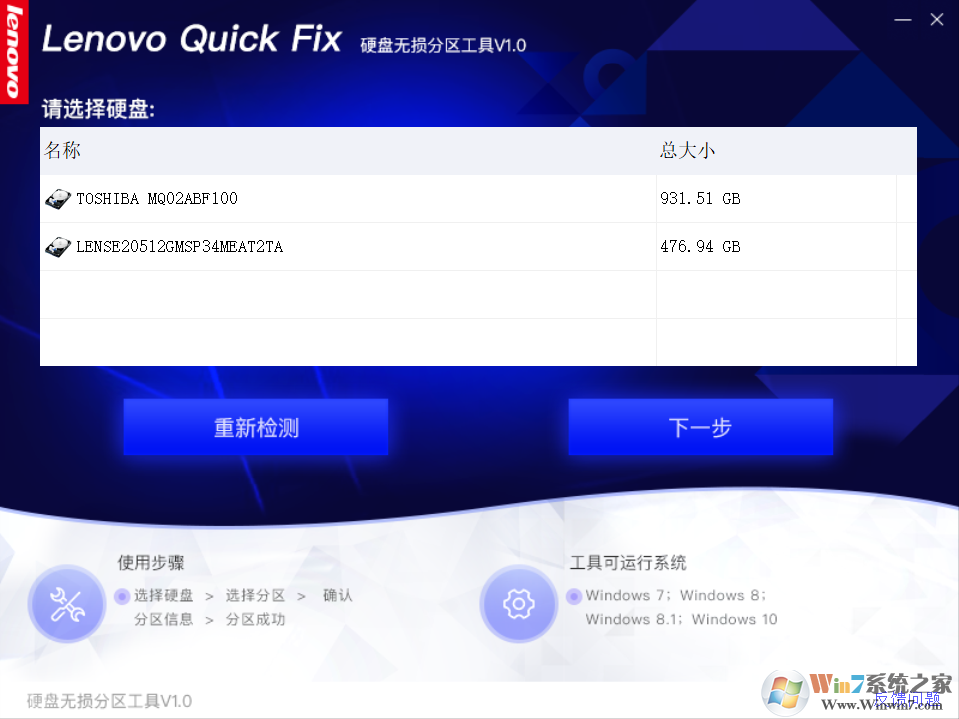 聯想硬盤無損分區工具 v1.0正式版